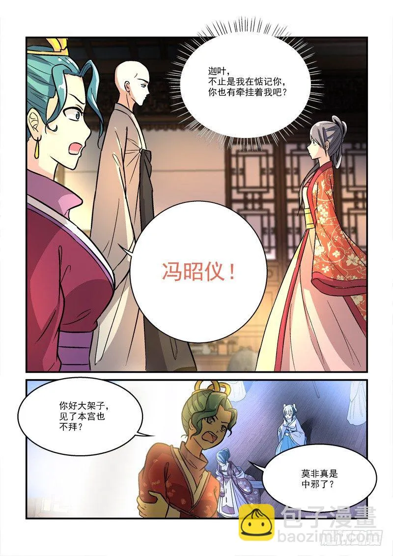 38暗约风雨越红墙（上） 第6页