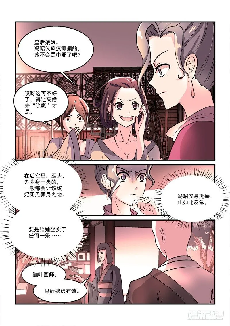 38暗约风雨越红墙（上） 第7页