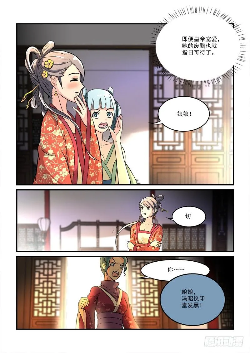 38暗约风雨越红墙（上） 第8页