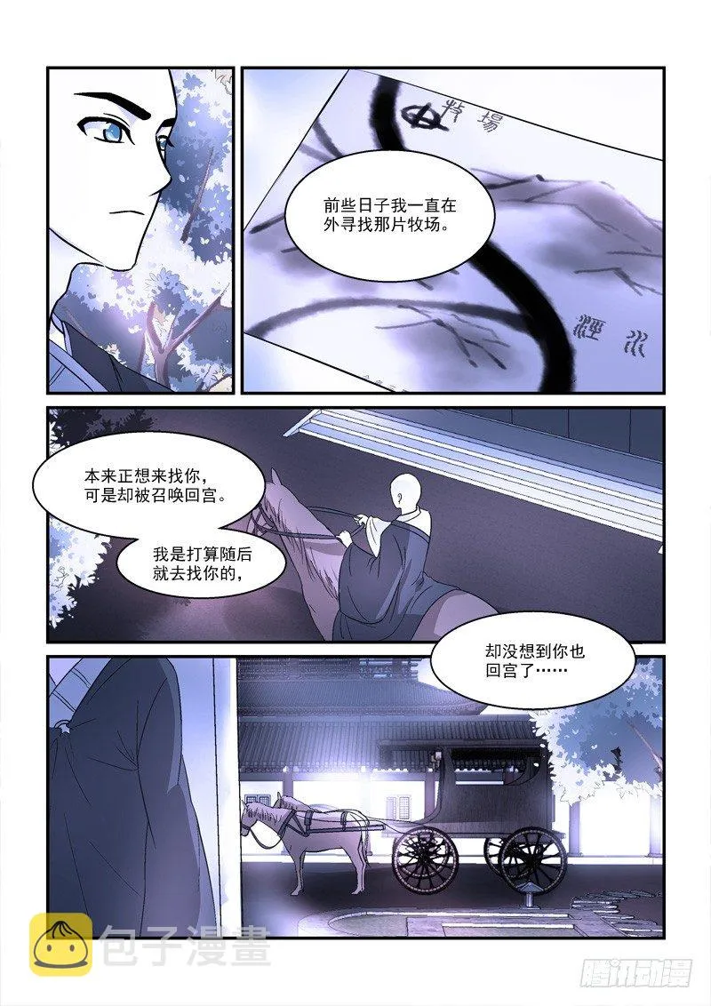 39暗约风雨越红墙（下） 第7页