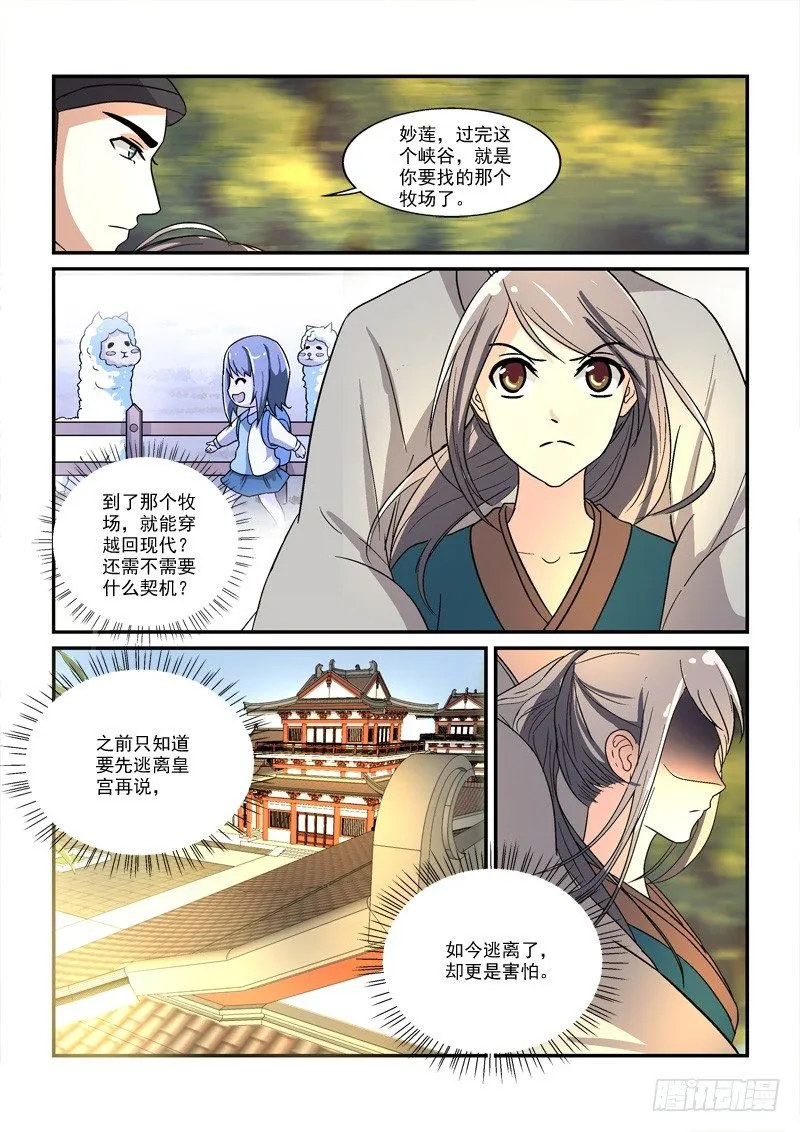 41穿越回现代（中） 第8页
