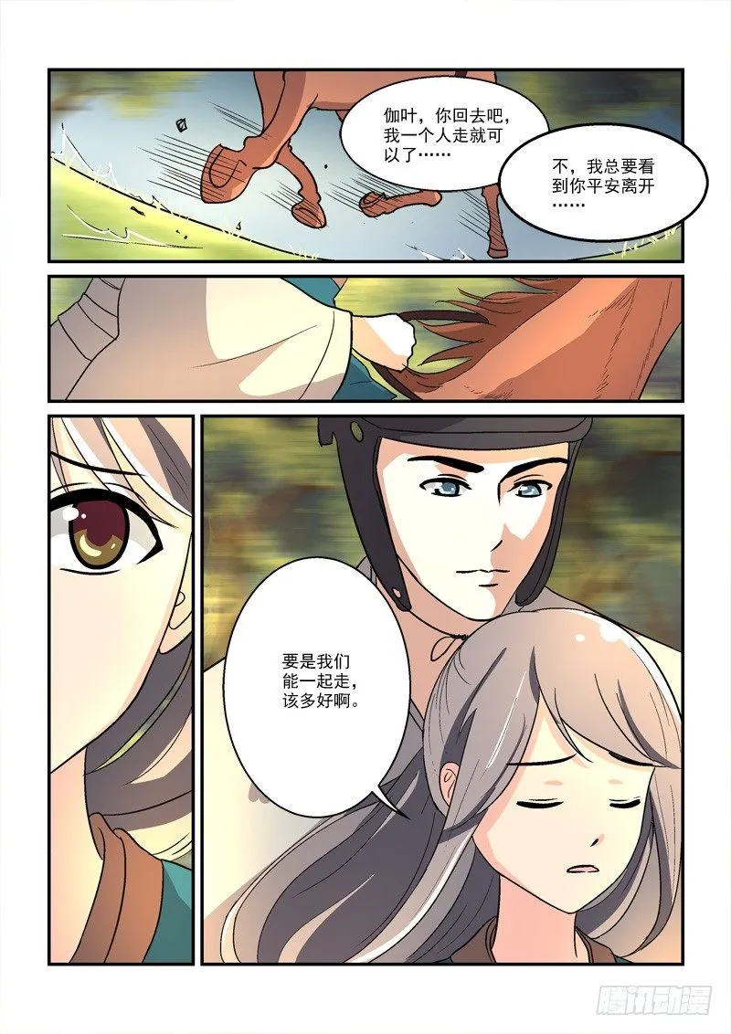 41穿越回现代（中） 第9页