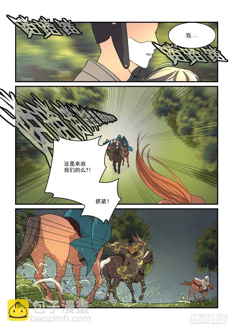 41穿越回现代（中） 第10页