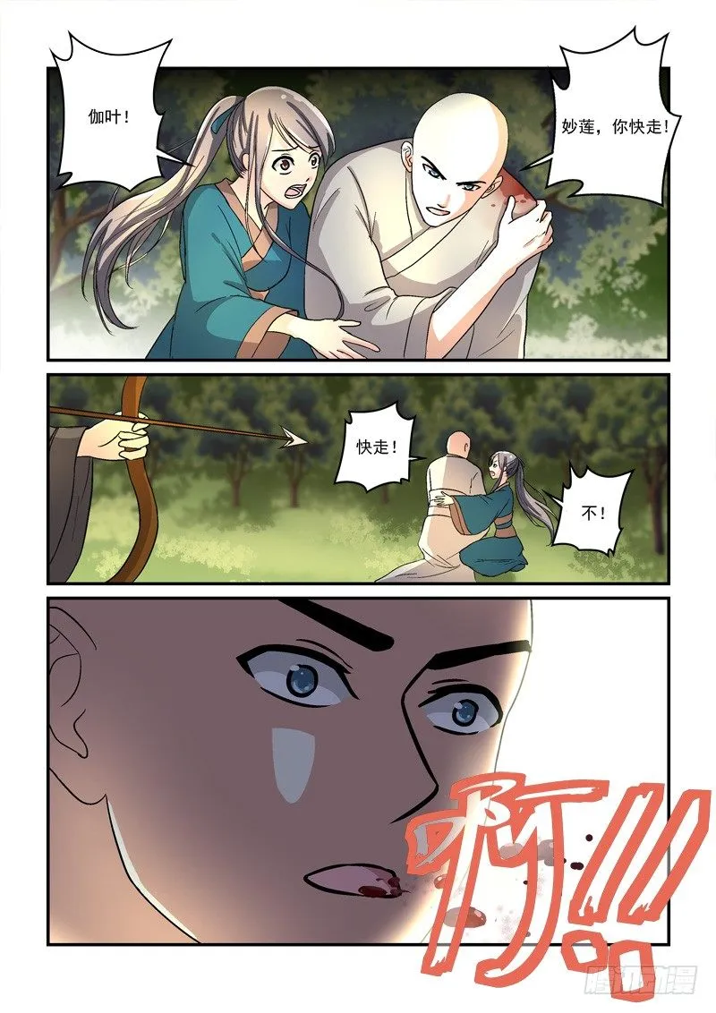 42穿越回现代（下） 第3页