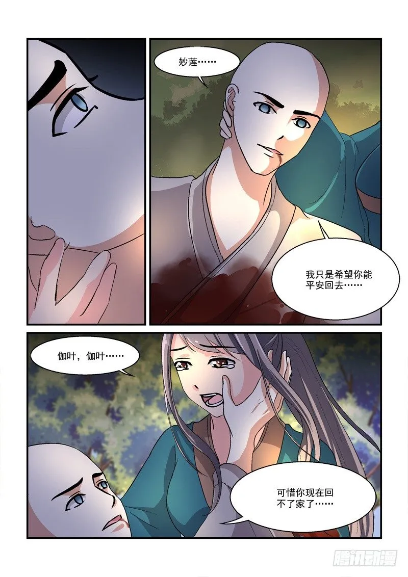 42穿越回现代（下） 第6页