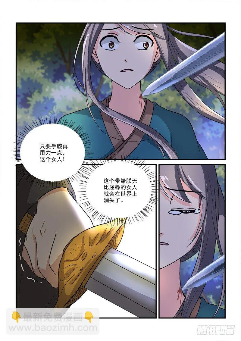42穿越回现代（下） 第9页