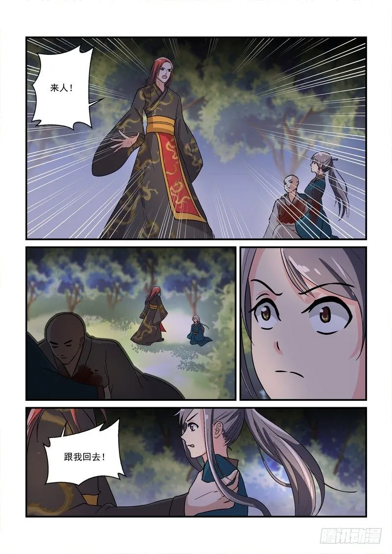 42穿越回现代（下） 第13页