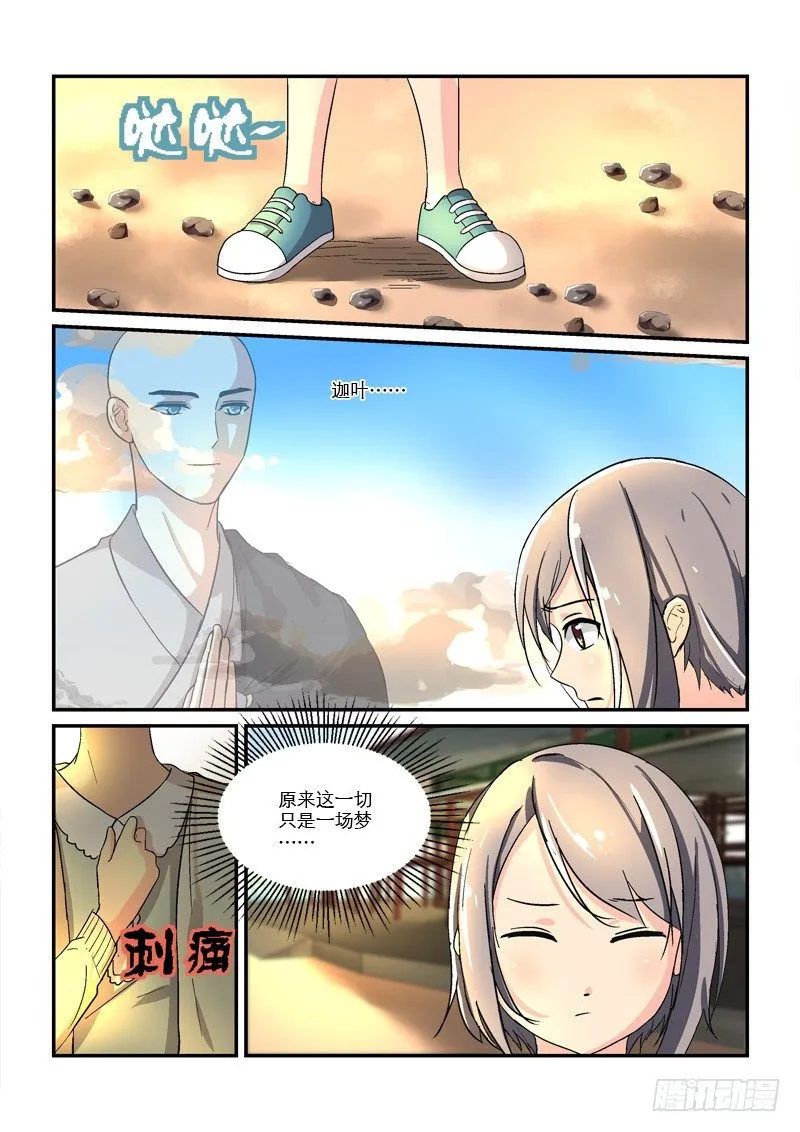 43皇帝来到21世纪（上） 第4页