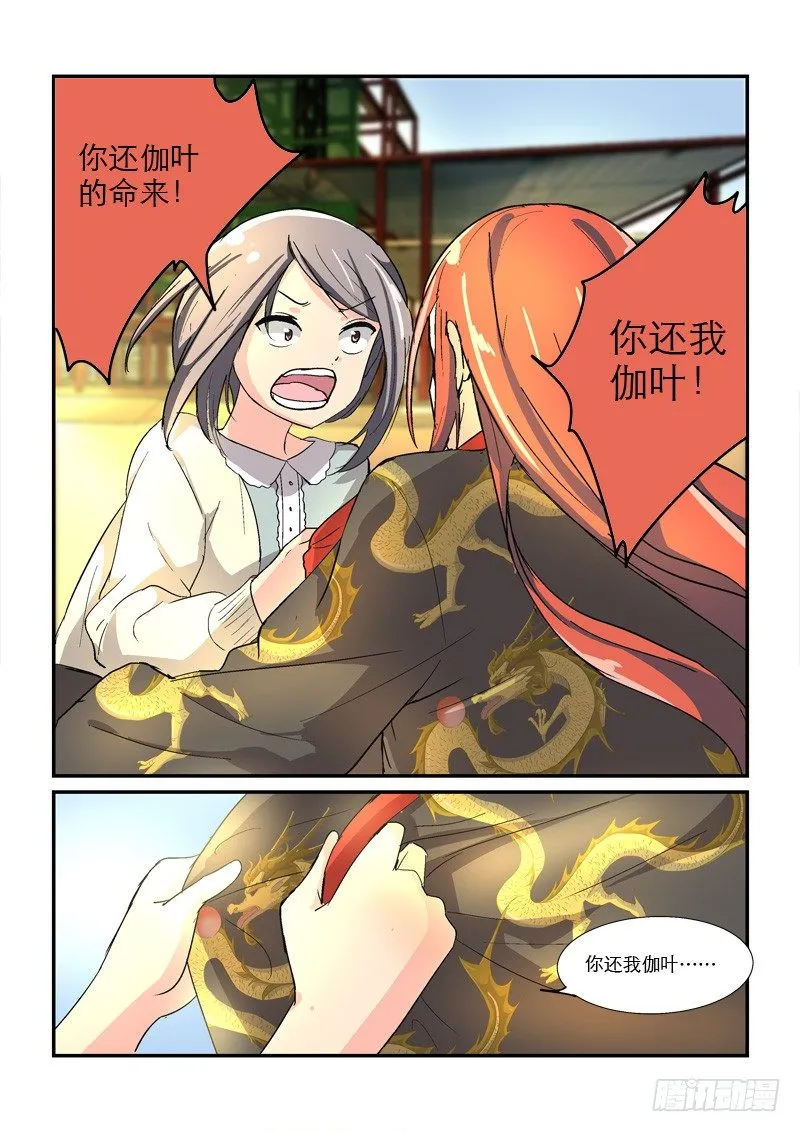 43皇帝来到21世纪（上） 第7页