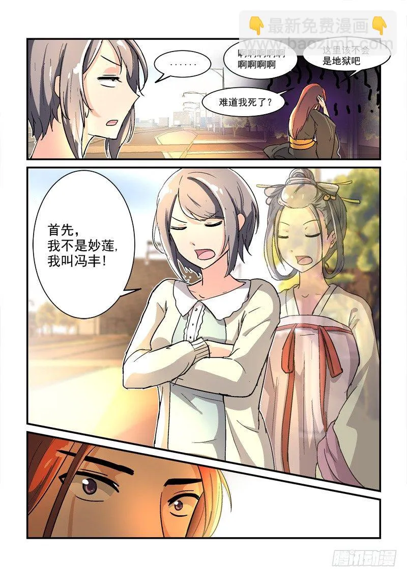 44皇帝来到21世纪（中） 第5页