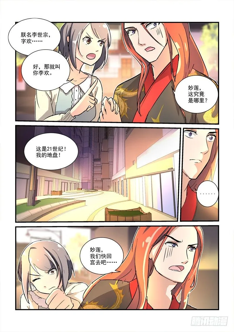 44皇帝来到21世纪（中） 第7页