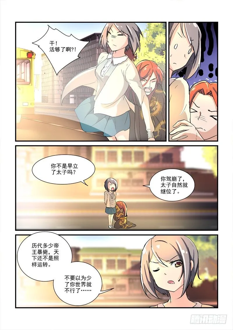 44皇帝来到21世纪（中） 第9页