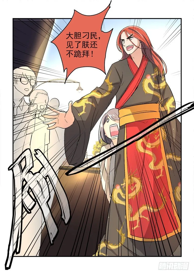 44皇帝来到21世纪（中） 第11页