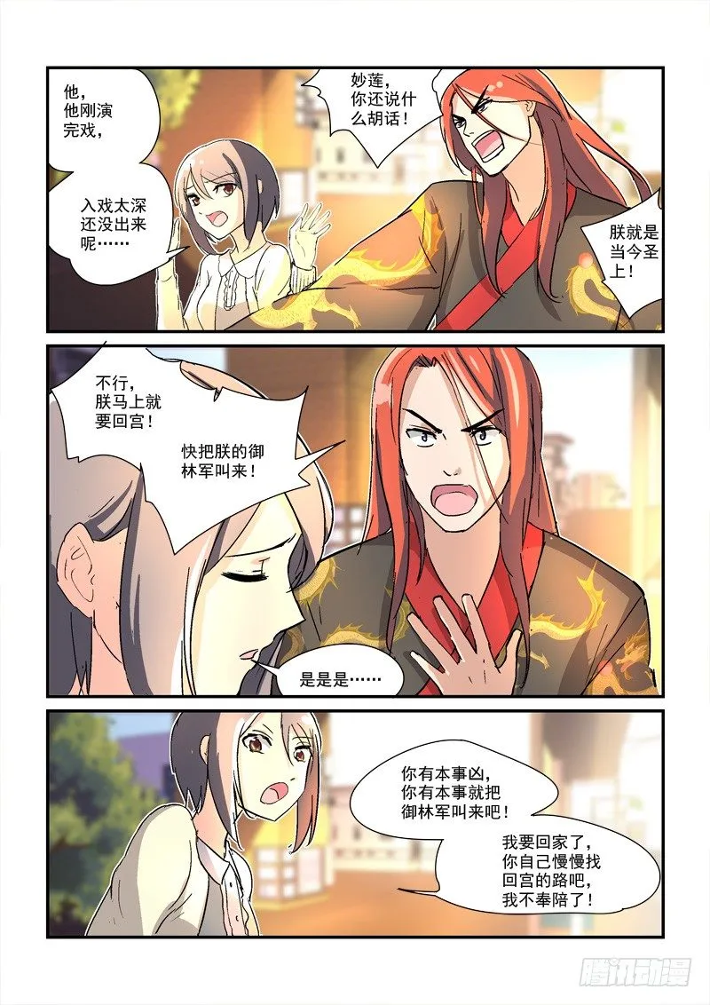 44皇帝来到21世纪（中） 第13页