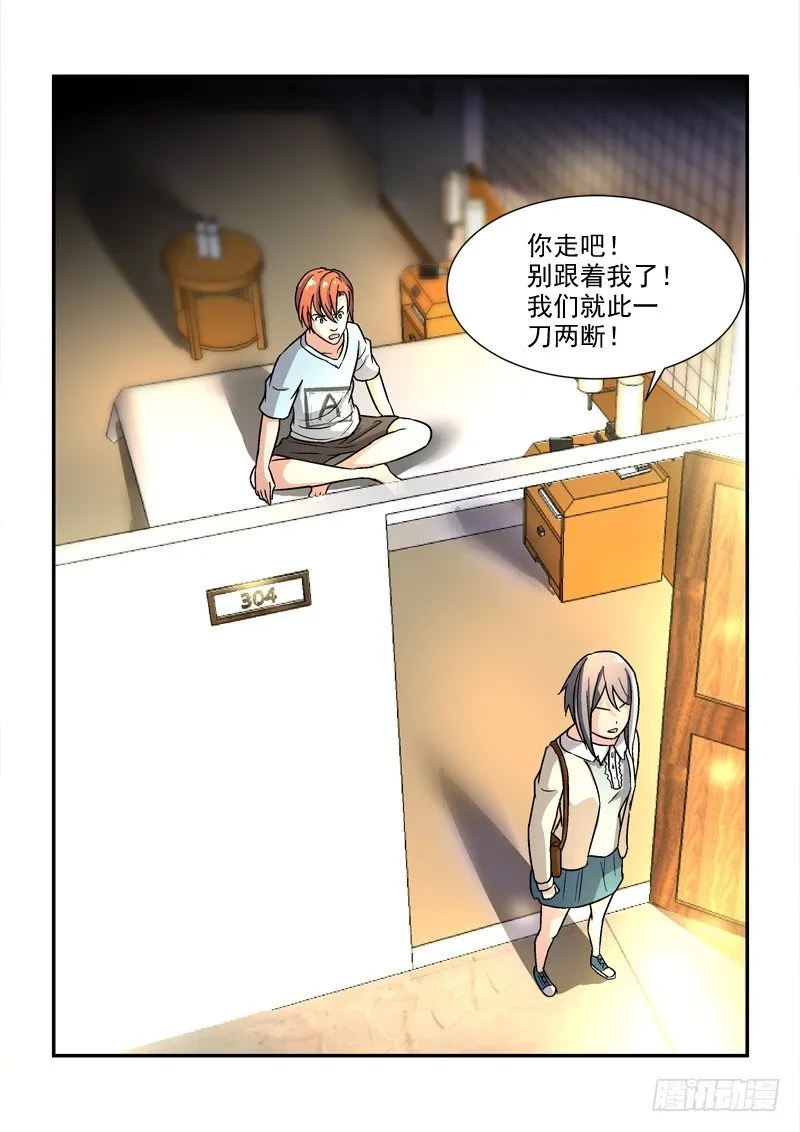 46无家可归（上） 第11页