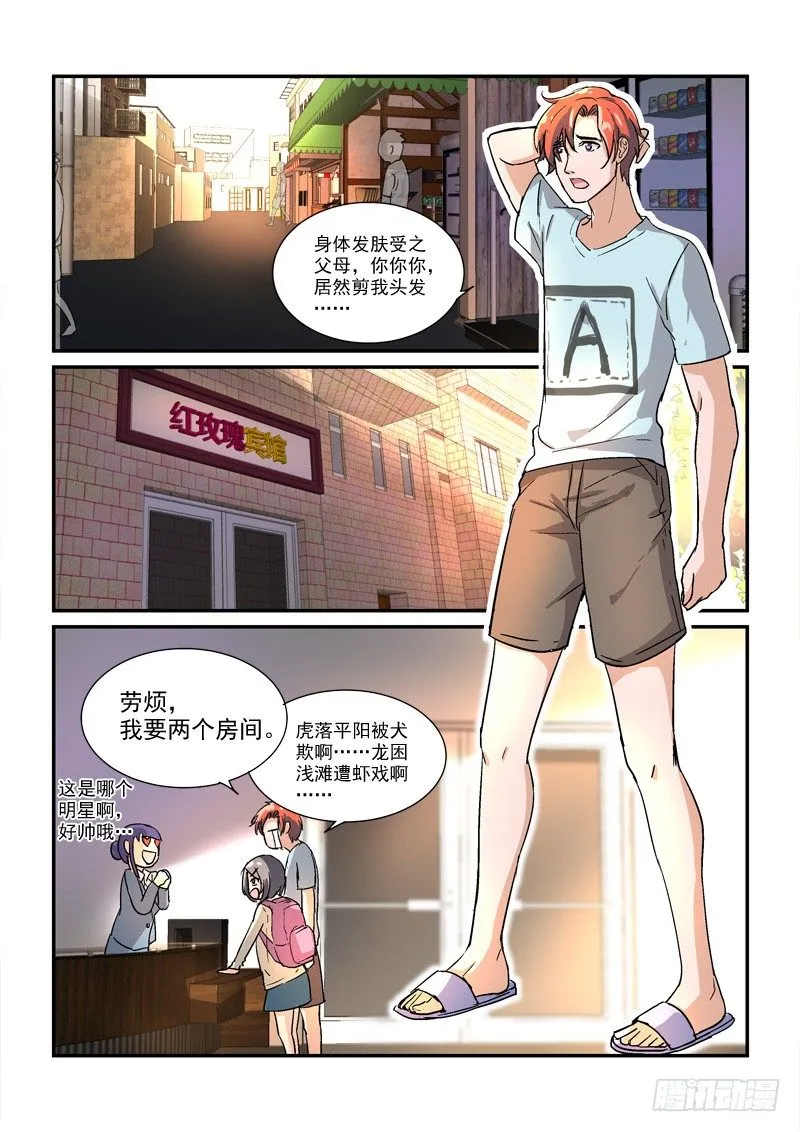 45皇帝来到21世纪（下） 第7页