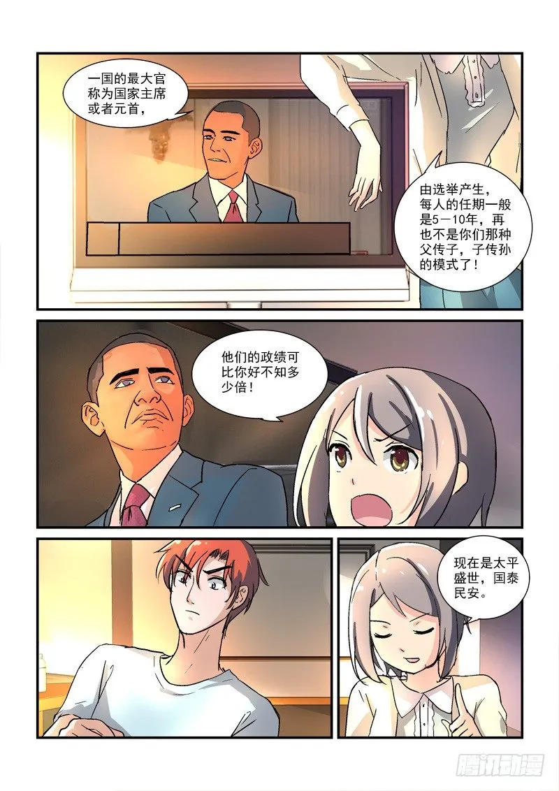 45皇帝来到21世纪（下） 第14页