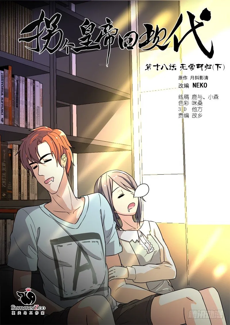 48无家可归（下） 第1页
