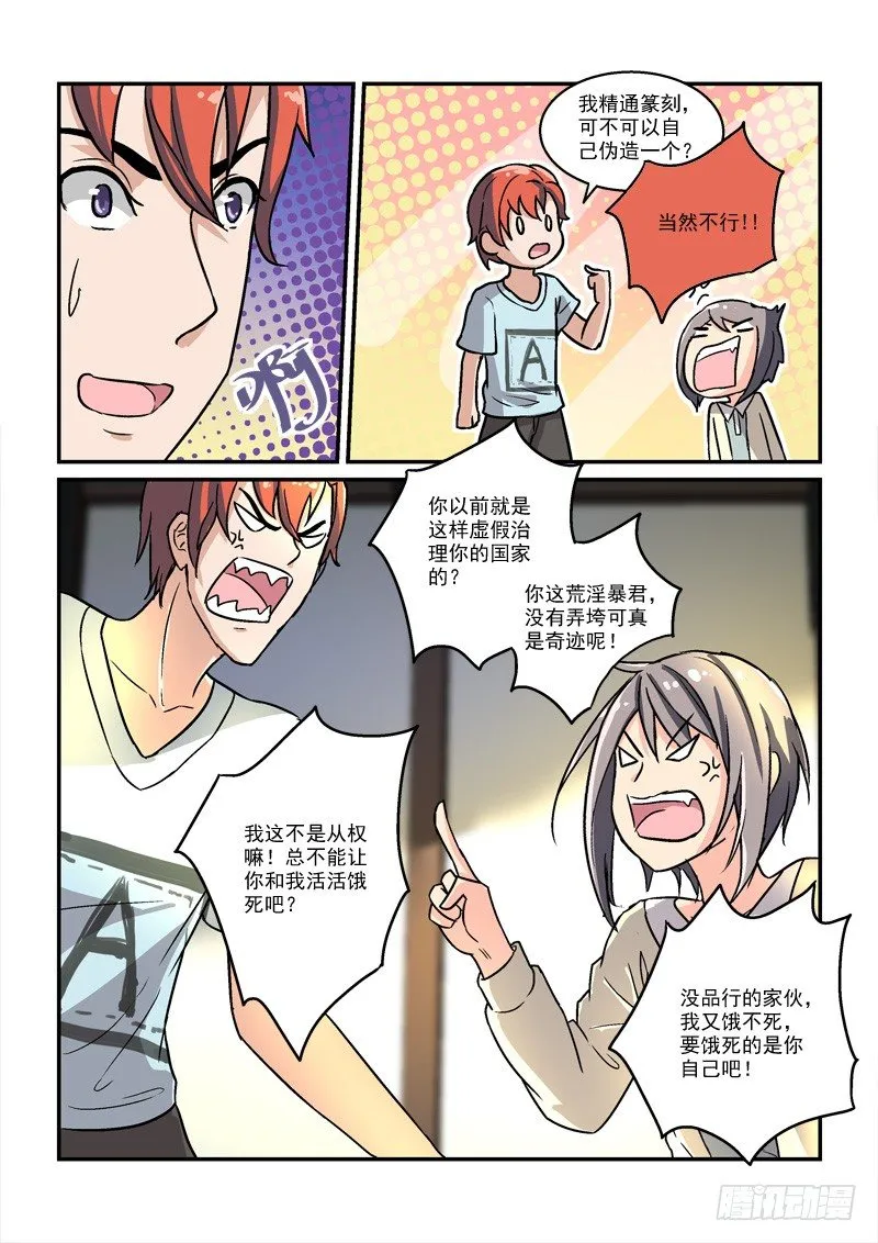 48无家可归（下） 第11页