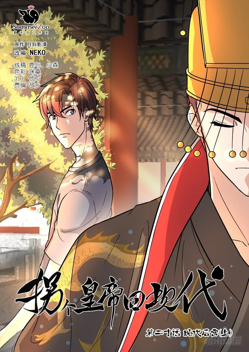 52现代后宫（上） 第1页