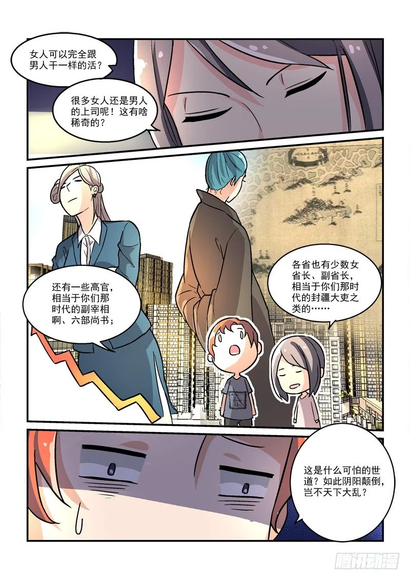 51皇帝做小工（下） 第6页