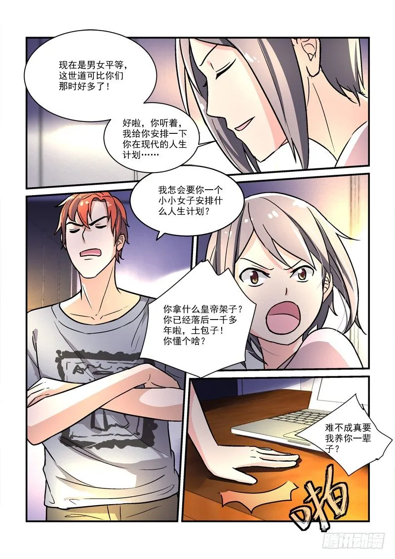 51皇帝做小工（下） 第7页
