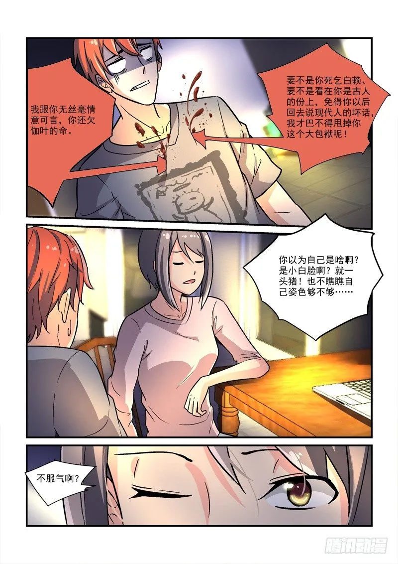 51皇帝做小工（下） 第8页