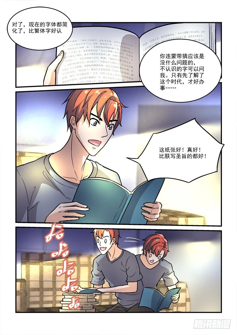 51皇帝做小工（下） 第10页