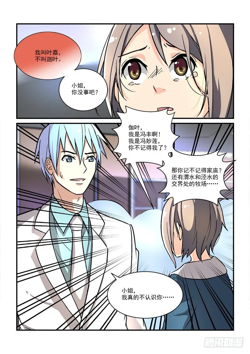 57叶嘉（下） 第2页