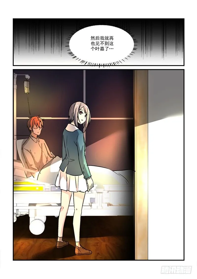 57叶嘉（下） 第10页