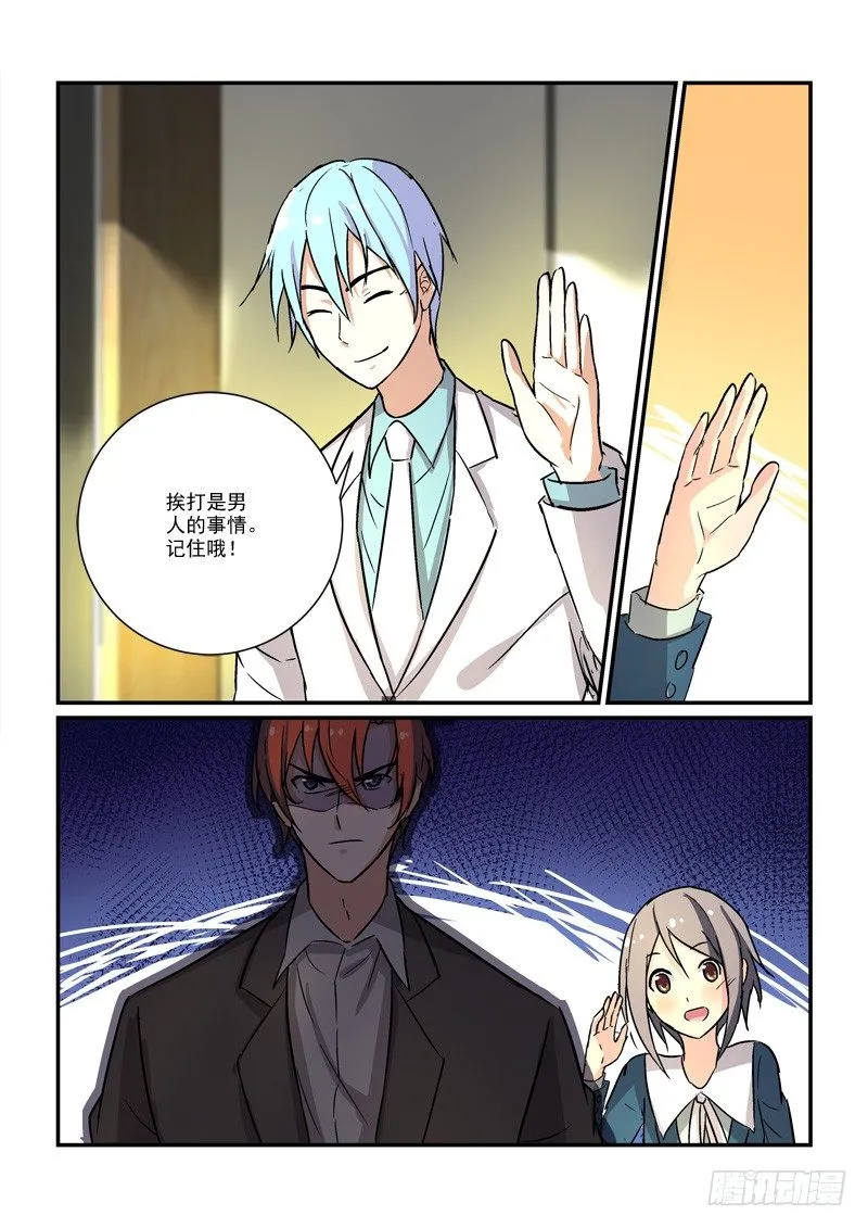 59一万光年的距离（中） 第10页