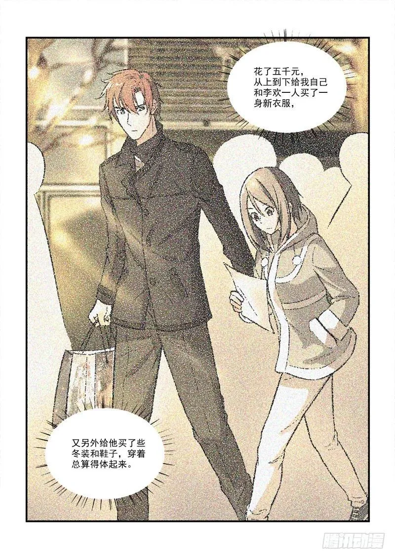 65孤男寡女（上） 第5页