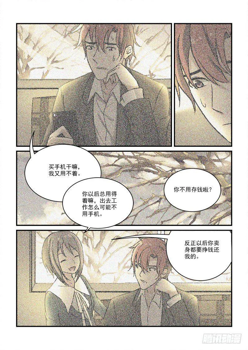65孤男寡女（上） 第7页