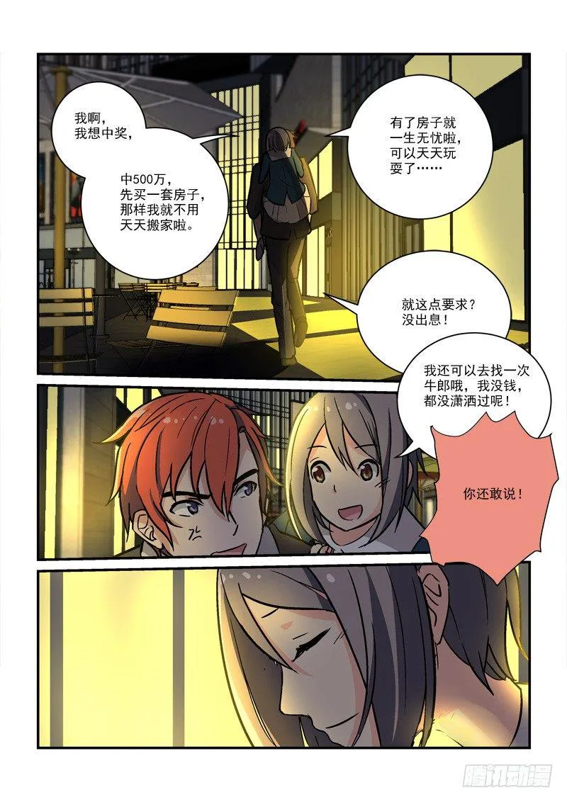 64最穷的皇帝（下） 第11页