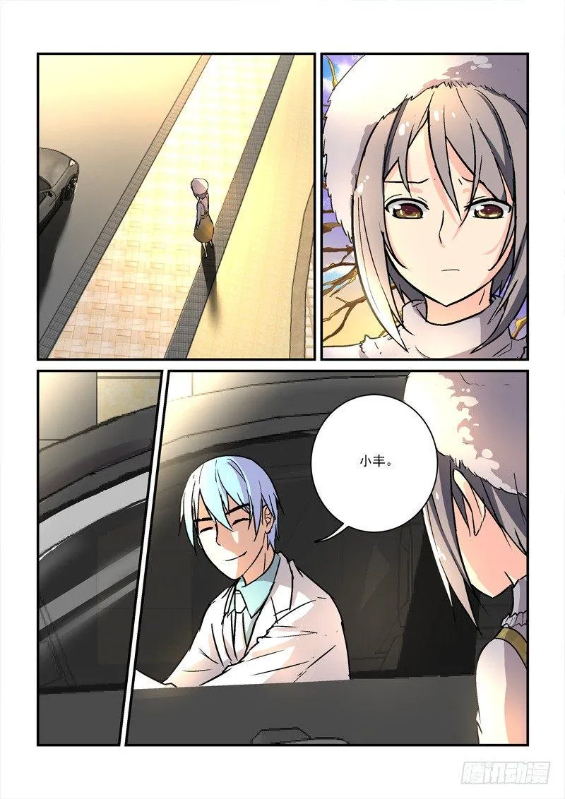 66孤男寡女（下） 第7页