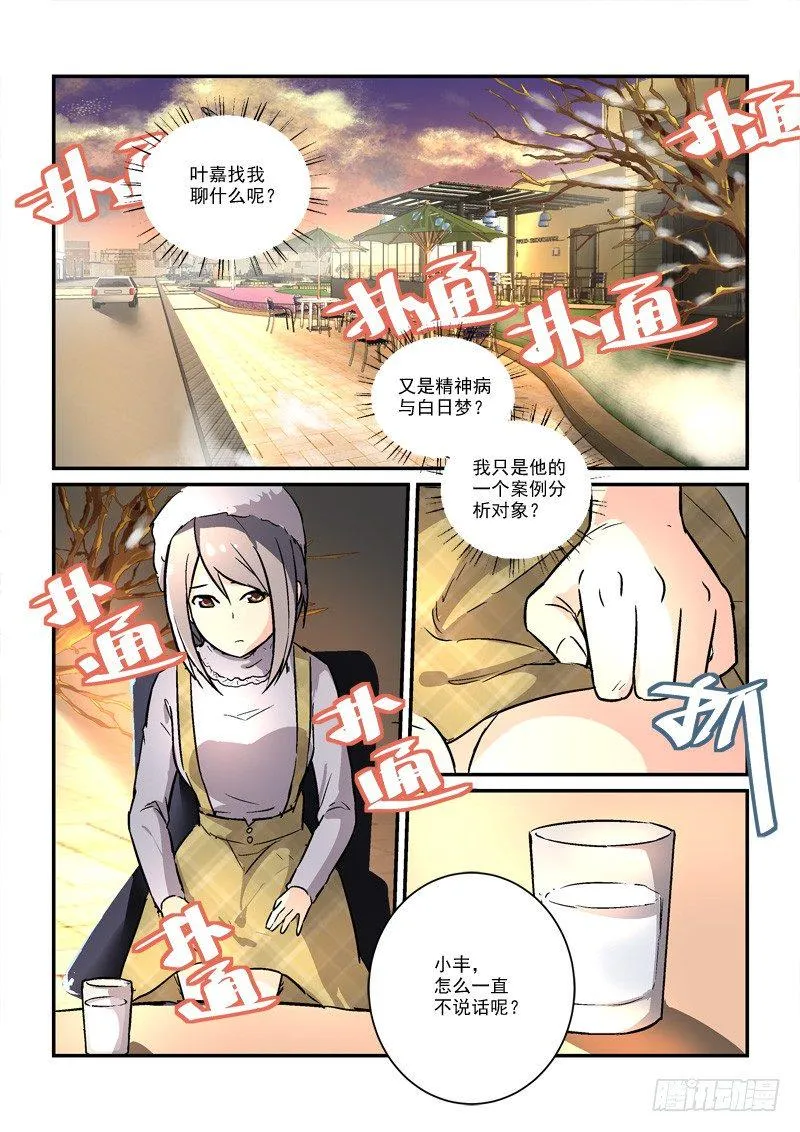 66孤男寡女（下） 第8页
