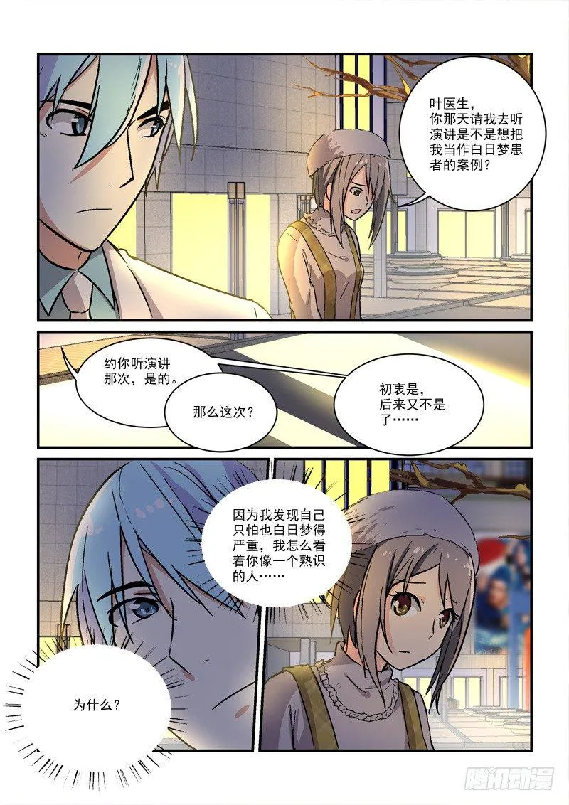 66孤男寡女（下） 第10页