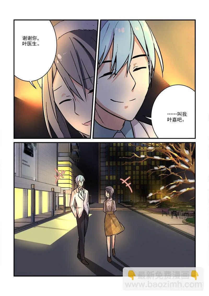 66孤男寡女（下） 第11页