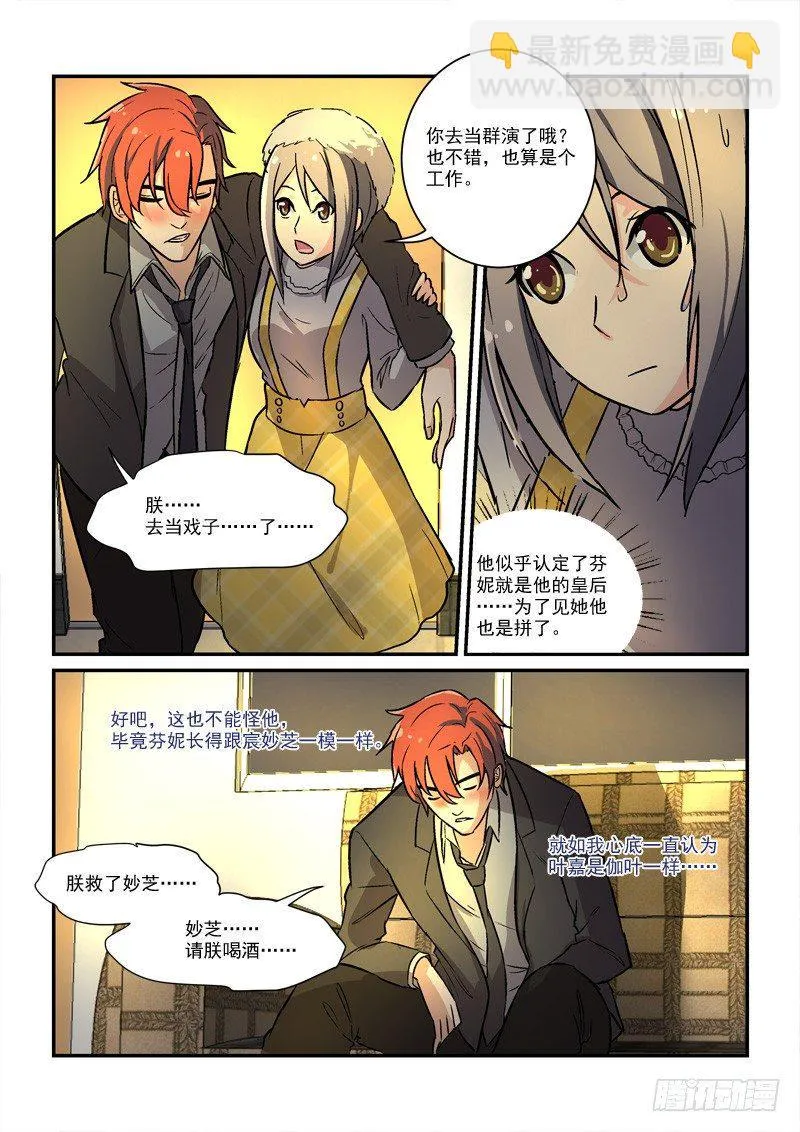 69蓬头垢面给谁看（上） 第3页