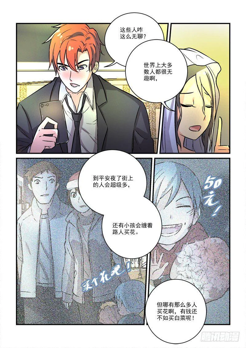 69蓬头垢面给谁看（上） 第6页