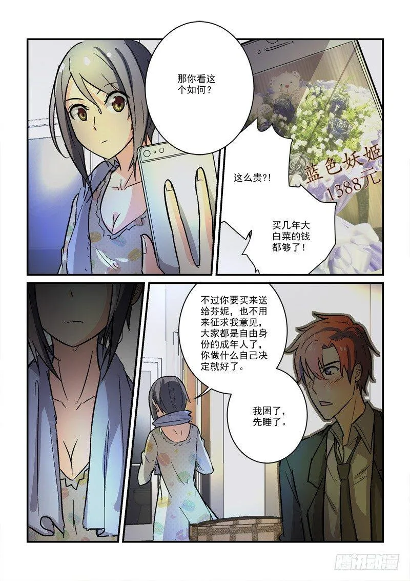 69蓬头垢面给谁看（上） 第7页