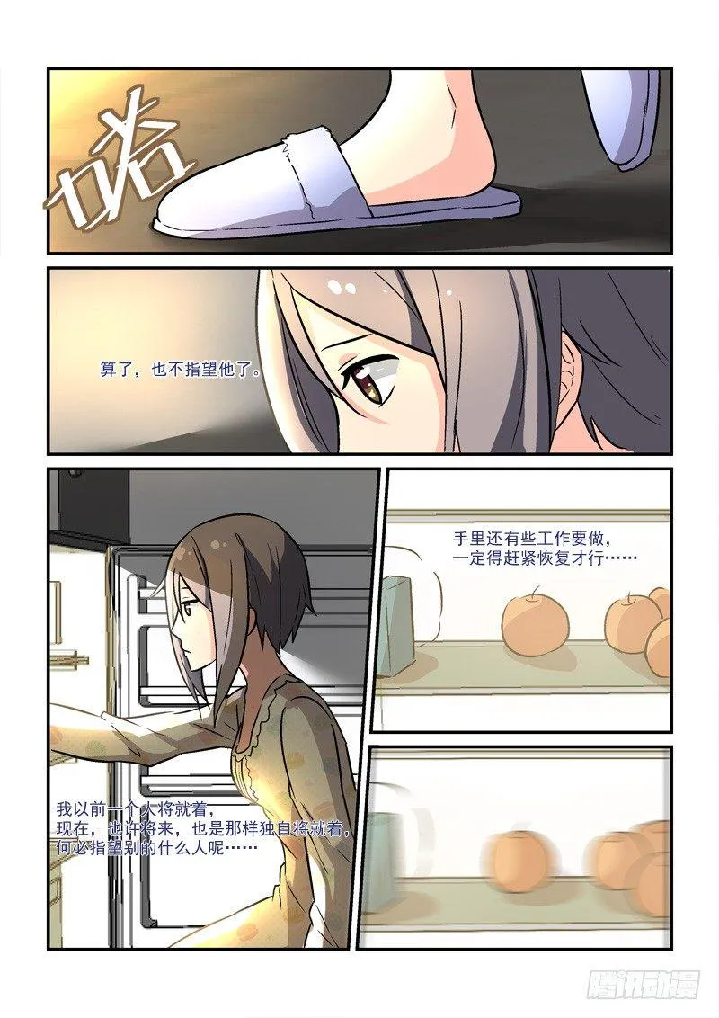 69蓬头垢面给谁看（上） 第10页
