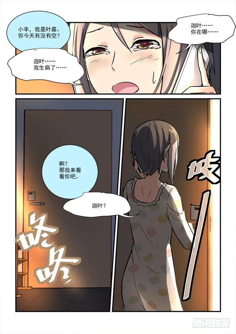69蓬头垢面给谁看（上） 第12页