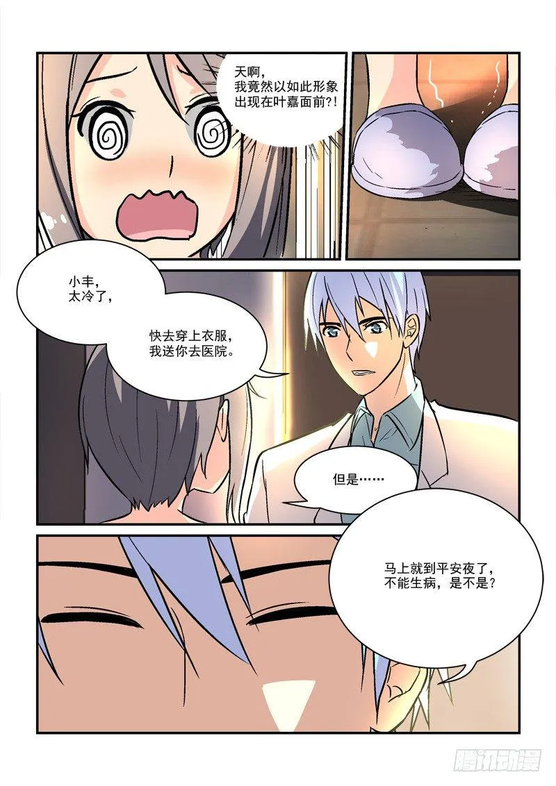 70蓬头垢面给谁看（下） 第2页