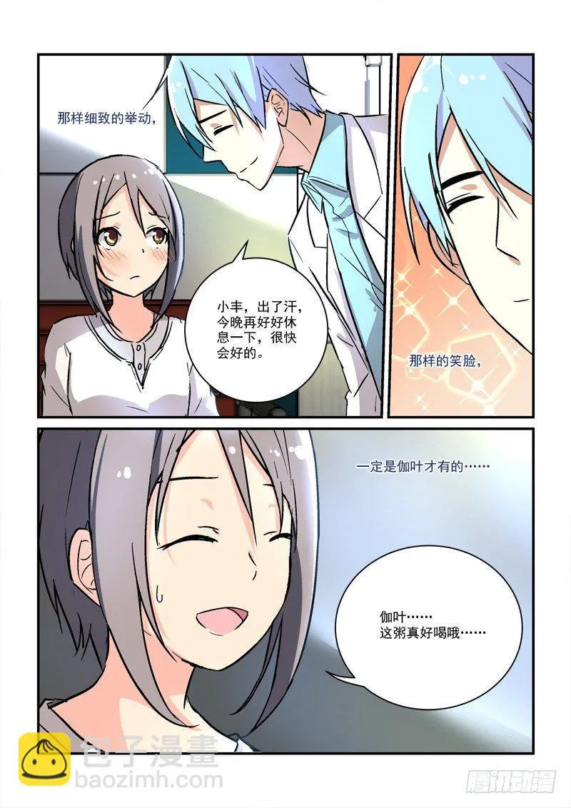70蓬头垢面给谁看（下） 第5页