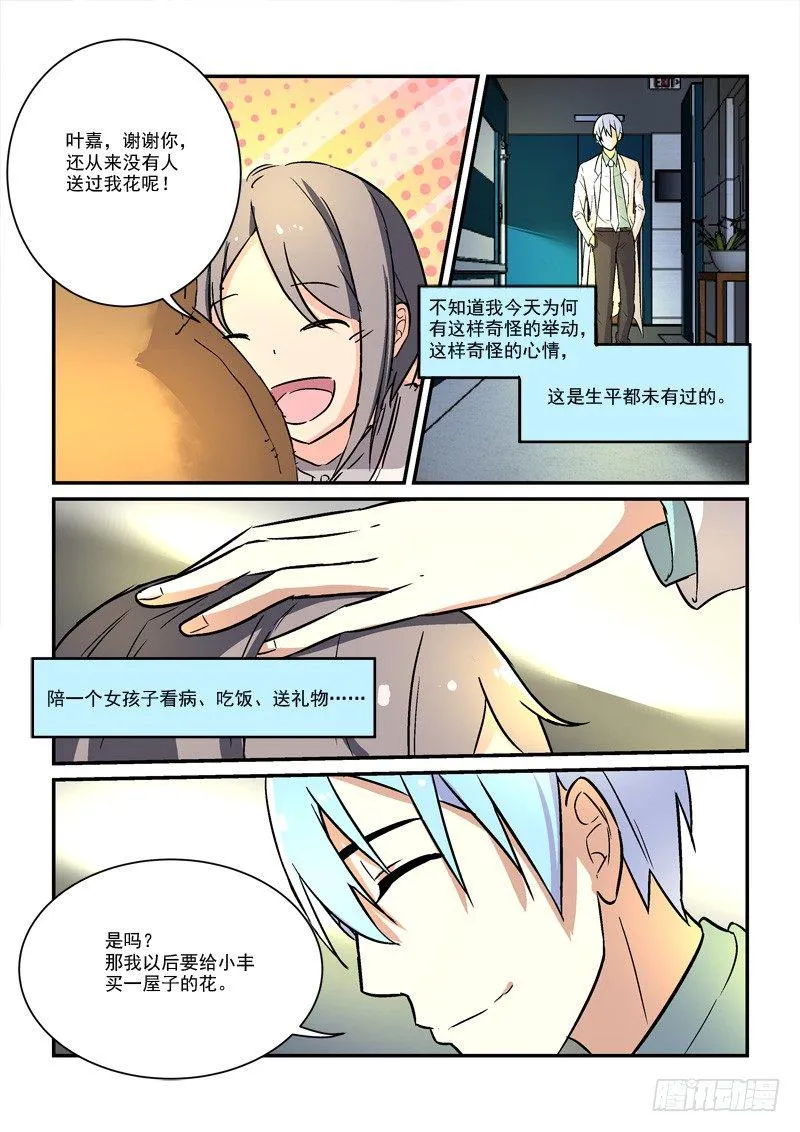 70蓬头垢面给谁看（下） 第9页