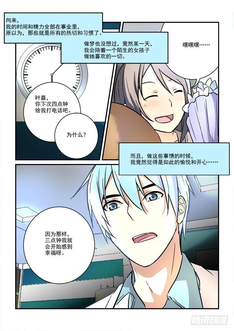 70蓬头垢面给谁看（下） 第10页