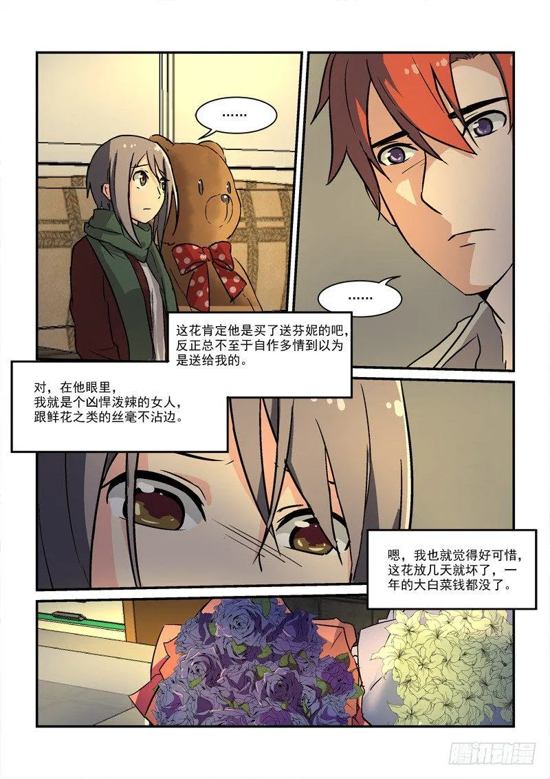 72恐慌（下） 第12页