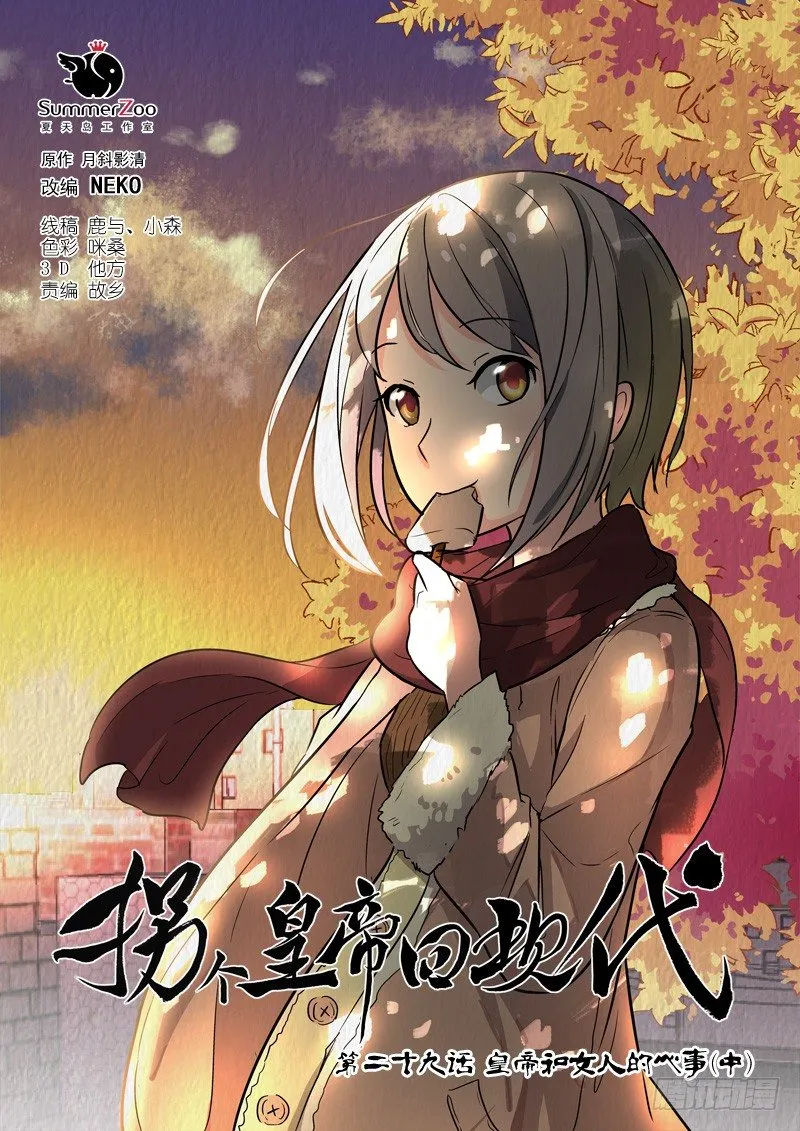 74皇帝和女人的心事（中） 第1页