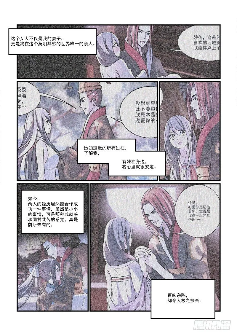 74皇帝和女人的心事（中） 第3页